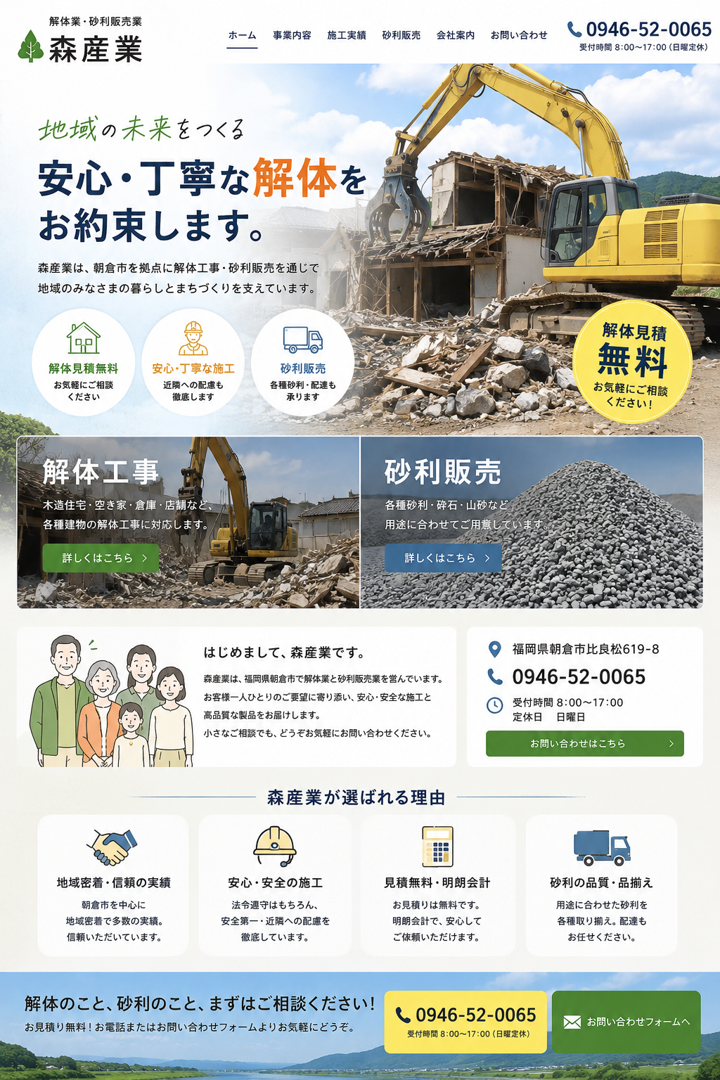 森産業のホームページ表紙デザイン